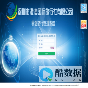 易途旅行社管理系统