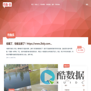 钓鱼乐 - 连接每一个钓鱼爱好者 - 钓鱼乐