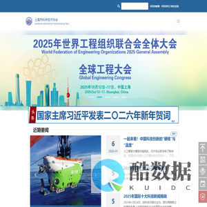 上海市科学技术协会