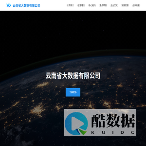 云南省大数据有限公司