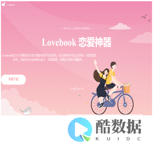Lovebook-情侣恋爱App