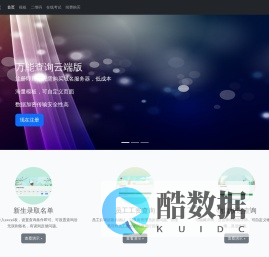 万能查询云端版