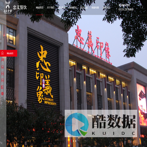 衡水忠义餐饮有限公司-衡水忠义餐饮有限公司