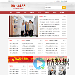 浙江·上虞人大