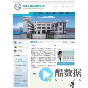 乐亭县汉伟复印材料有限公司