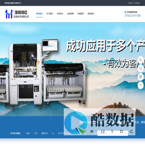 深圳鸿亿设备技术有限公司