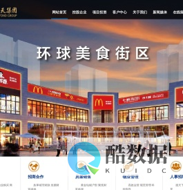 天上天集团