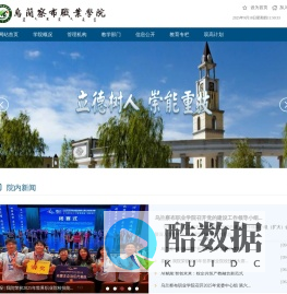 乌兰察布职业学院门户