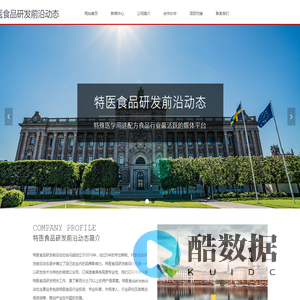 特医食品研发前沿动态-特医食品行业最专业的网站