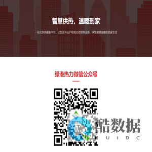 智慧供热系统 - 居民用户专属平台