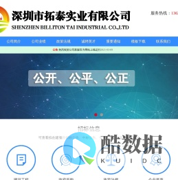 深圳市拓泰实业有限公司