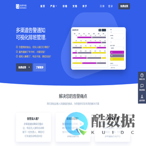 一站式智能运维告警平台_确保告警必达_电话报警_微信告警_短信告警
