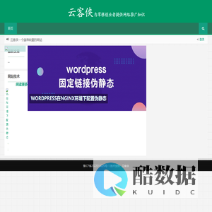 云客侠-为草根创业者提供网络推广知识