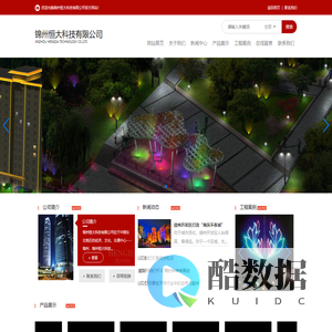 锦州恒大科技有限公司_锦州亮化_锦州亮化工程_锦州照明工程_锦州城市亮化