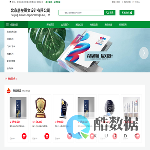 北京居左图文设计有限公司 图文设计|印刷系列