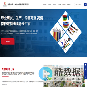 东莞市顺太电线电缆科技有限公司-拖链电缆-铁氟龙线系列