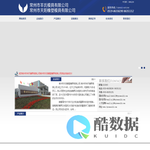 常州市羊氏模具有限公司