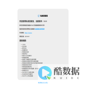 新版上线!私域流量宝8.0.0