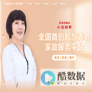 湖南小伍到家智慧养老服务有限公司