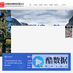 江西和山环保科技有限公司