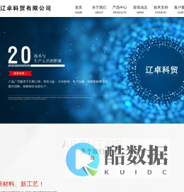 上海辽卓科贸有限公司