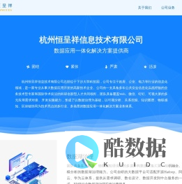 杭州恒呈祥信息技术有限公司