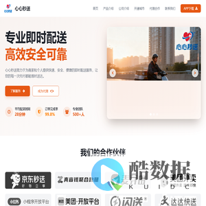 心心秒送 - 专业即时配送平台