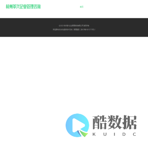 杭州革兴企业管理咨询有限公司官网