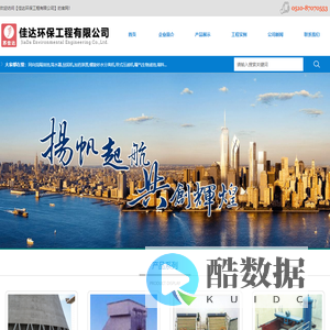 佳达环保工程有限公司