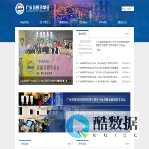 广东省照明学会→网站首页