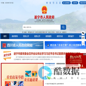 遂宁市人民政府