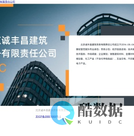 北京诚丰昌建筑劳务有限责任公司