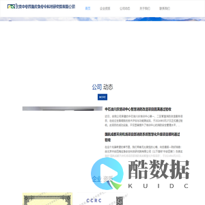 北京中安四海应急安全科技研究院有限公司