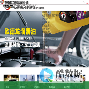 福建省欧德龙润滑油有限公司(官网)--润滑油招商|德国润滑油品牌|专业润滑油制造商