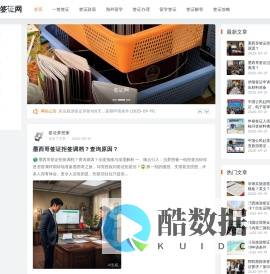 一签留学签证网