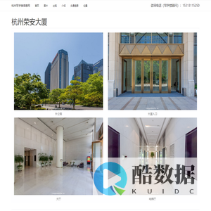 杭州荣安大厦 - 欢迎你