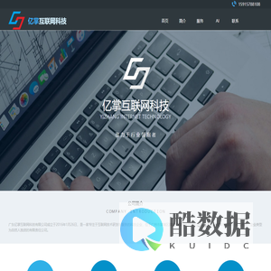 首页 - 亿掌科技官网