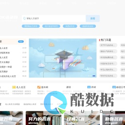 OK语录网-2025语录网站,提供名人名言,诗词,座右铭等经典语录短句