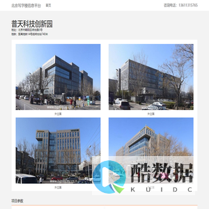 普天科技创新园 - 首页