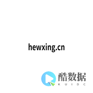 hewxing.cn