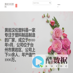 黄岩汉伦塑料