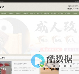 起名网-九运文化-成年人改名-成人起名-九运起名网-吉祥财运 有福气-成人起名 周易老师-生辰八字起名