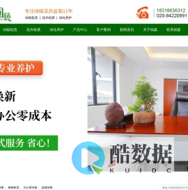 绿植租赁-花卉租摆-绿化养护-植物出租-办公室绿植-绿植盆栽-花卉种植公司-【锦森园艺】