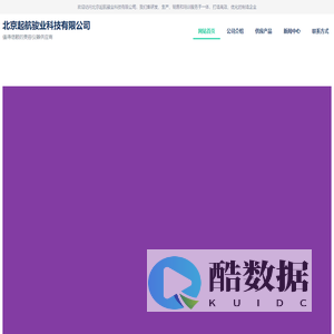 北京起航骏业科技有限公司