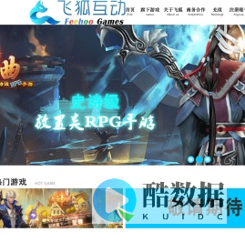 飞狐游戏—用心做好游戏