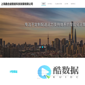 上海鑫合益智能科技发展有限公司