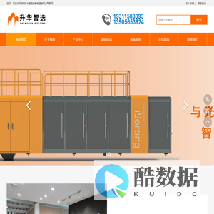 长沙升华智选装备制造有限公司