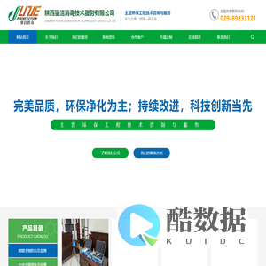 陕西鋆洁消毒技术服务有限公司