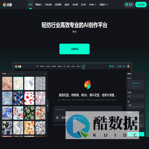 点画-轻纺行业高效专业的AI创作平台