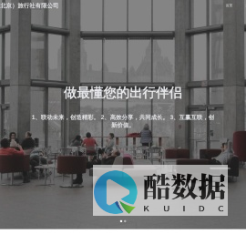 夏洛特（北京）旅行社有限公司